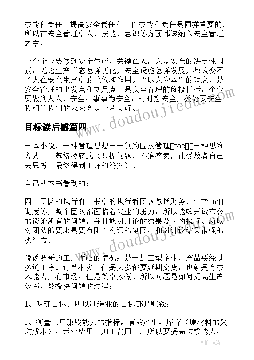 2023年目标读后感 目标的威力读后感(精选7篇)