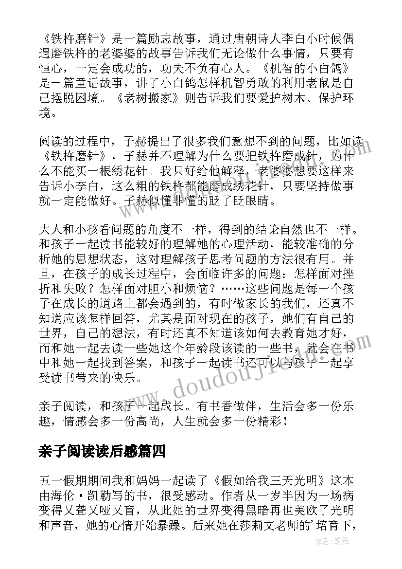 亲子阅读读后感(优质9篇)