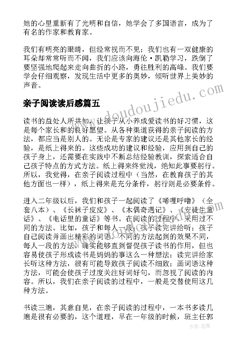 亲子阅读读后感(优质9篇)