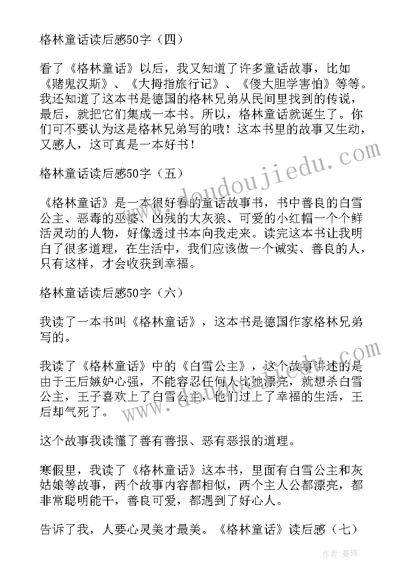 童话的读后感 字童话读后感(汇总9篇)