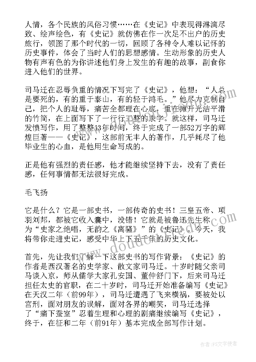 2023年史记选读后感高中(汇总5篇)