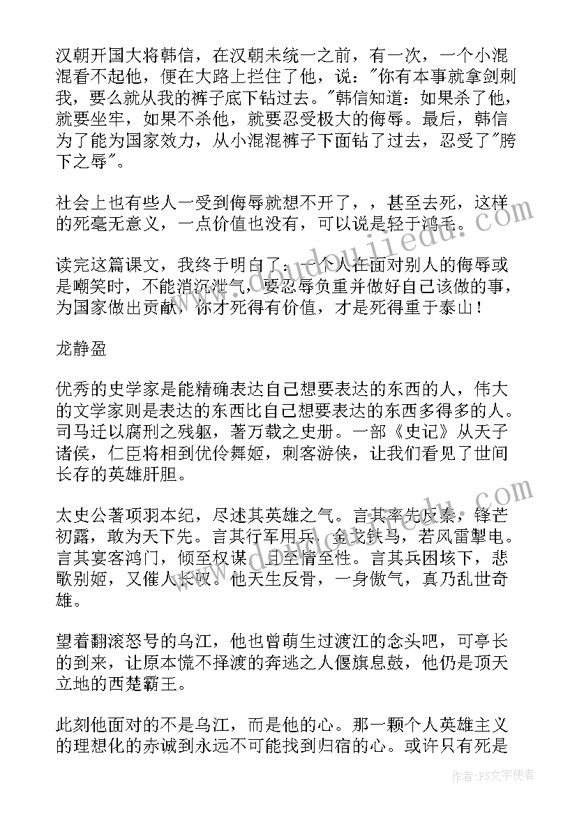 2023年史记选读后感高中(汇总5篇)