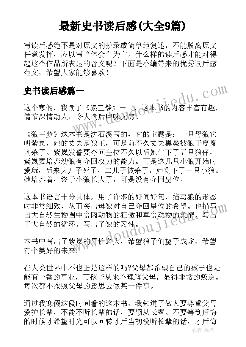 最新史书读后感(大全9篇)