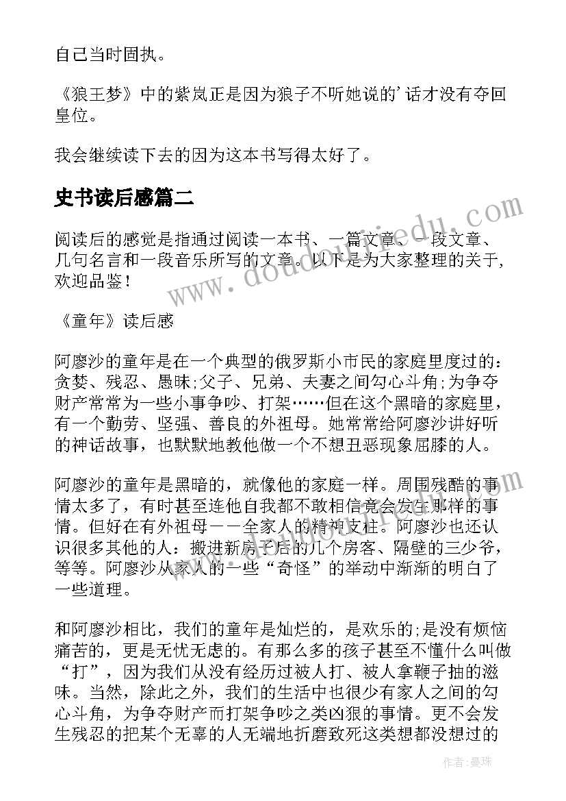 最新史书读后感(大全9篇)