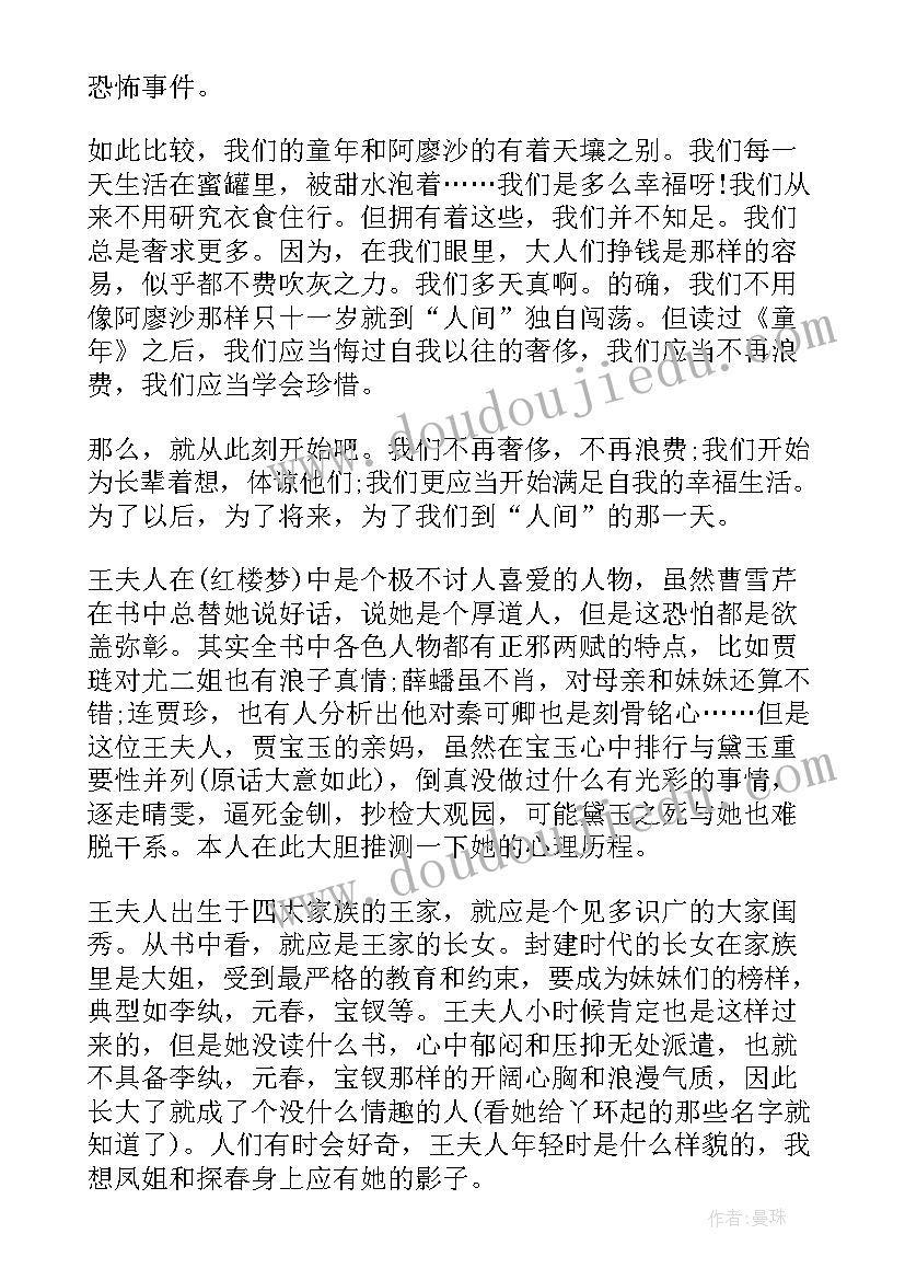 最新史书读后感(大全9篇)