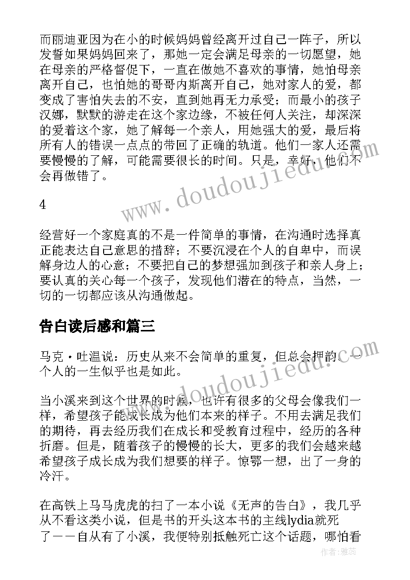 告白读后感和(精选7篇)