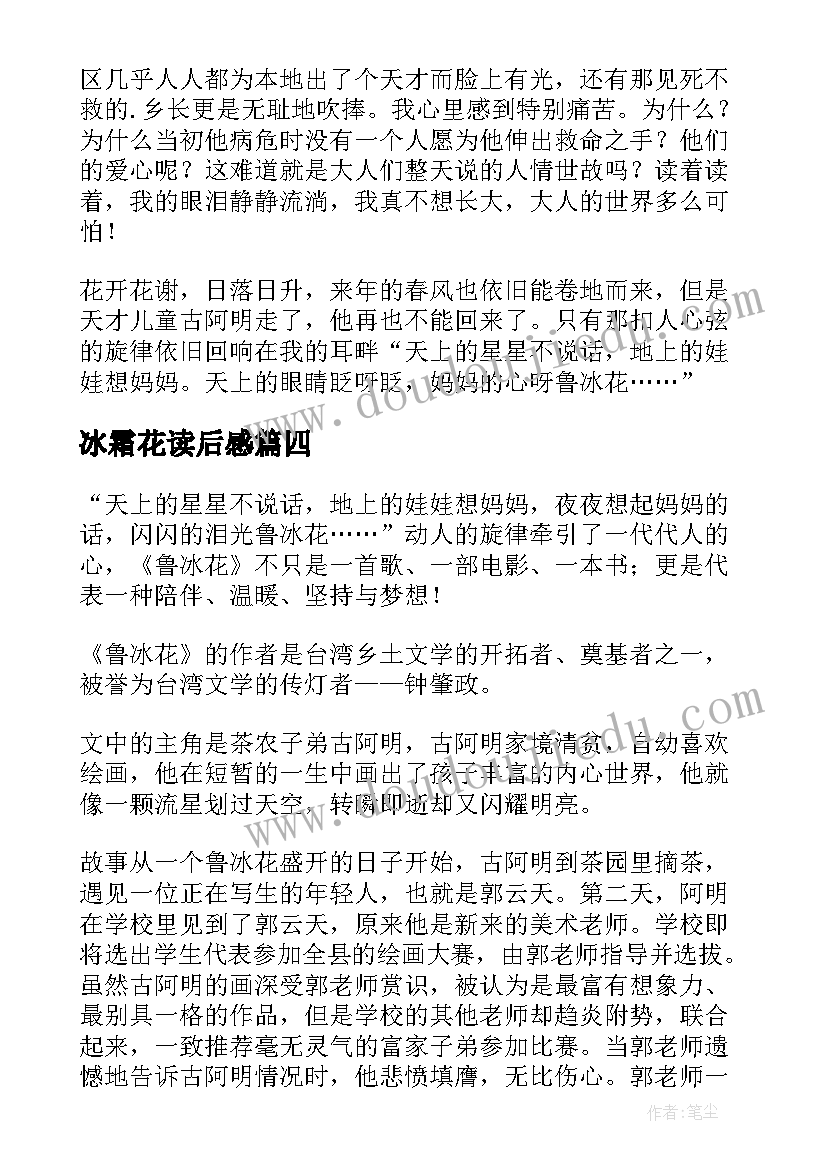 最新冰霜花读后感 鲁冰花读后感(通用5篇)