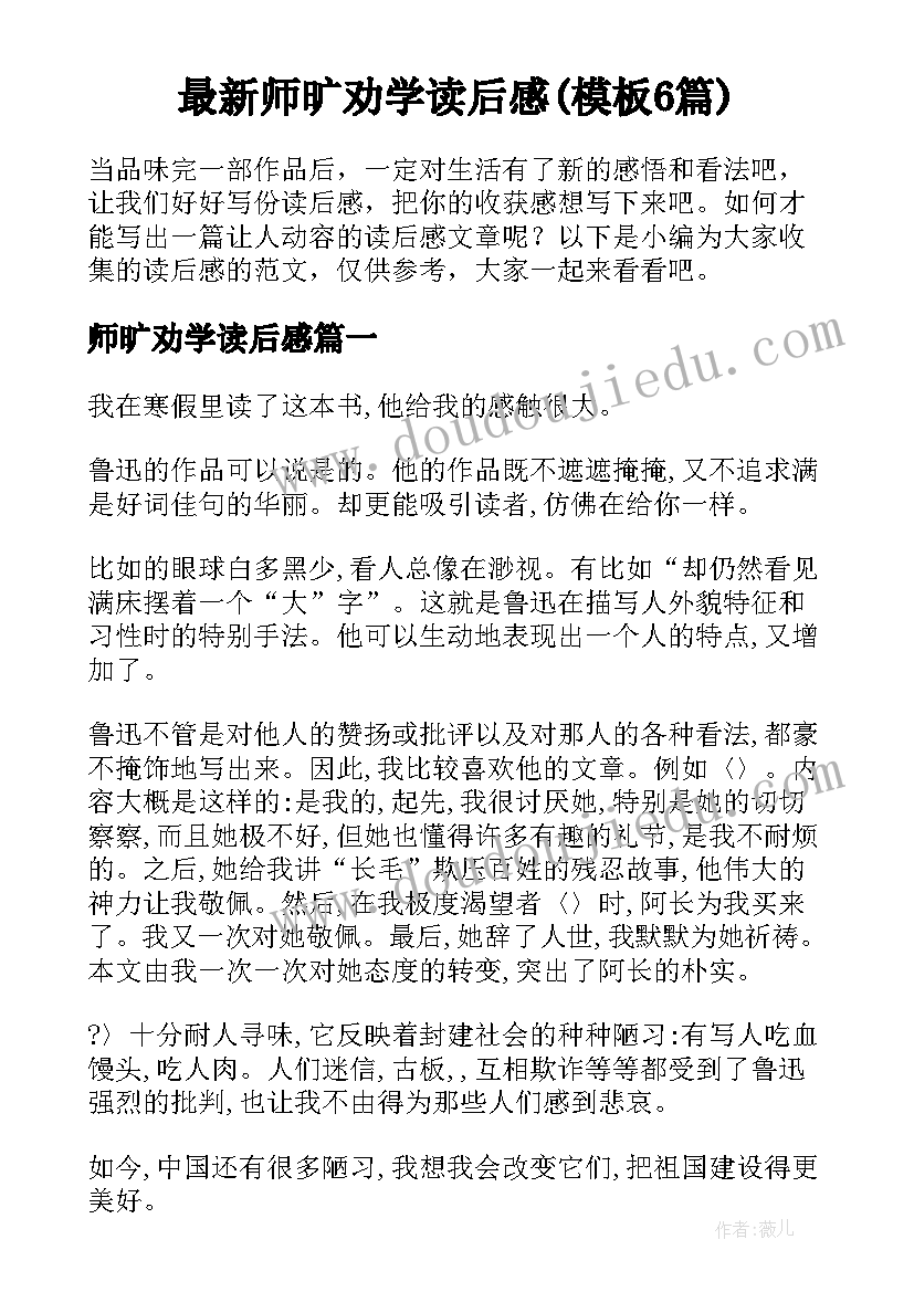 最新师旷劝学读后感(模板6篇)