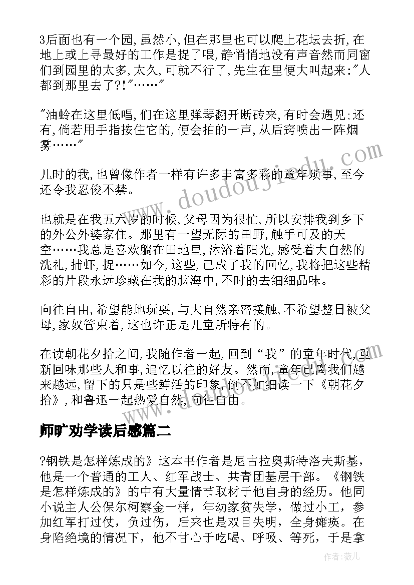 最新师旷劝学读后感(模板6篇)