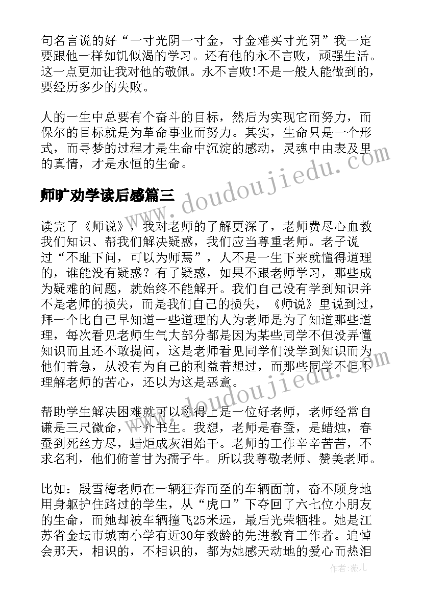 最新师旷劝学读后感(模板6篇)