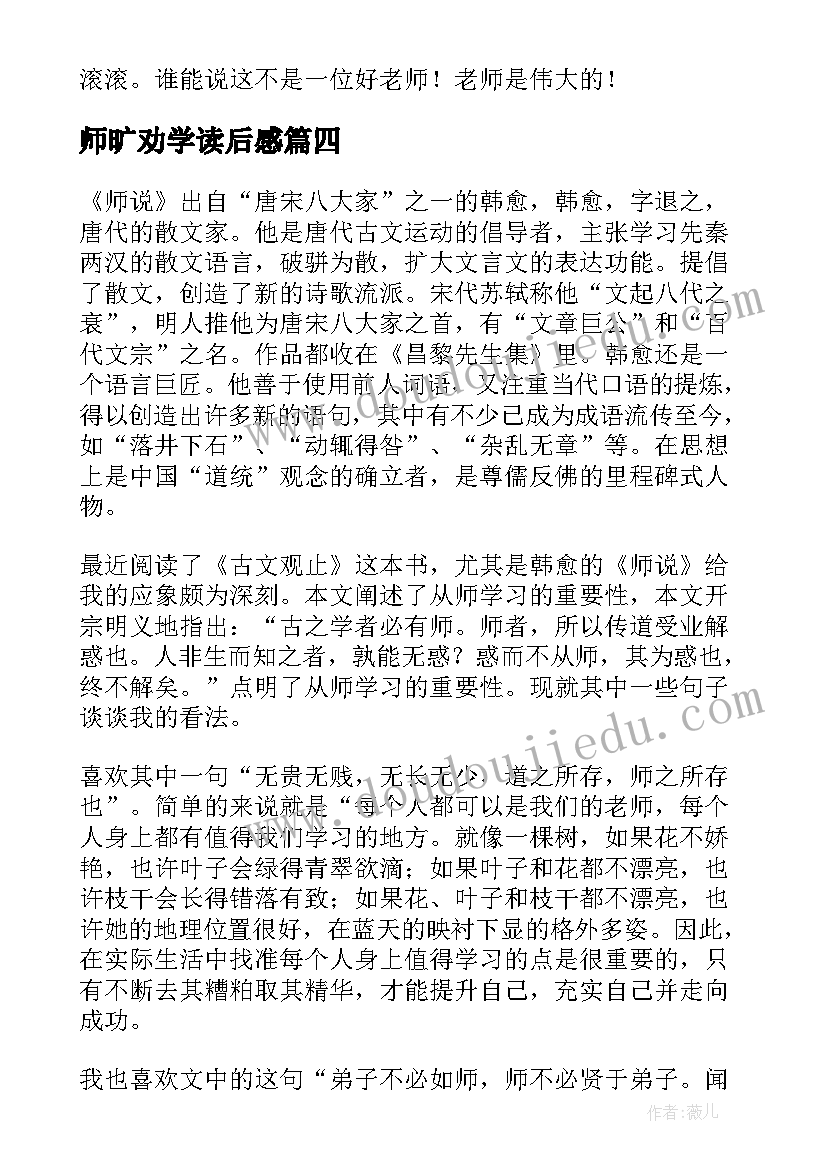 最新师旷劝学读后感(模板6篇)