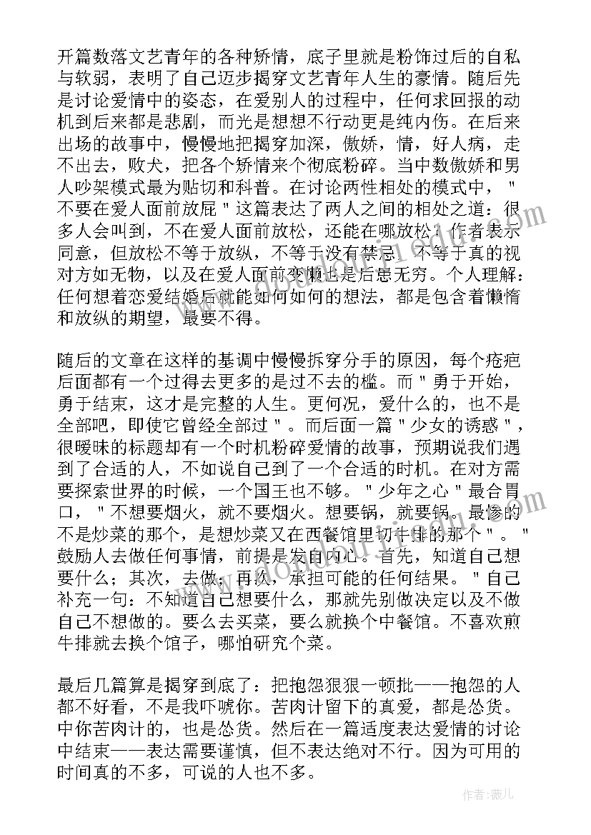 最新我需要你读后感(汇总5篇)