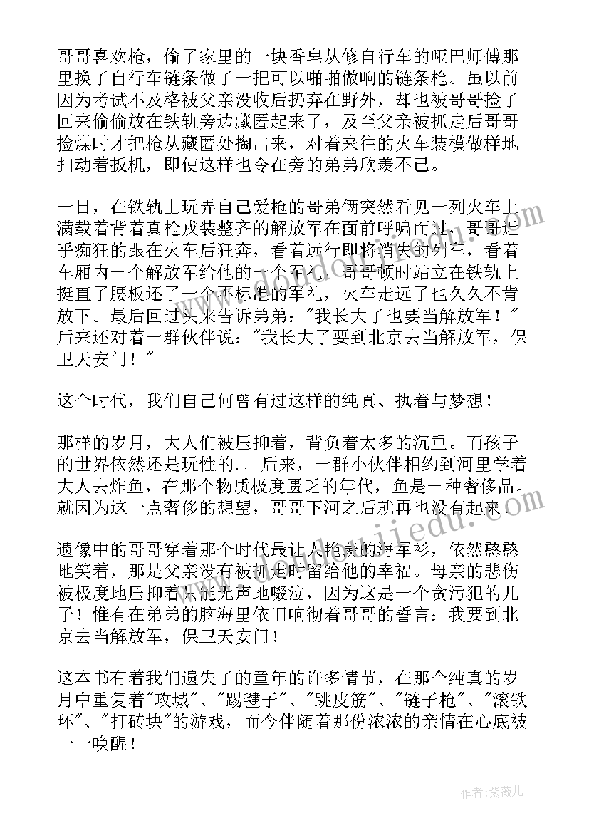 2023年游戏的读后感 童年游戏读后感(大全8篇)