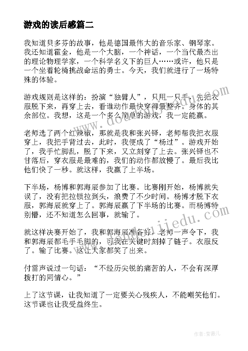 2023年游戏的读后感 童年游戏读后感(大全8篇)