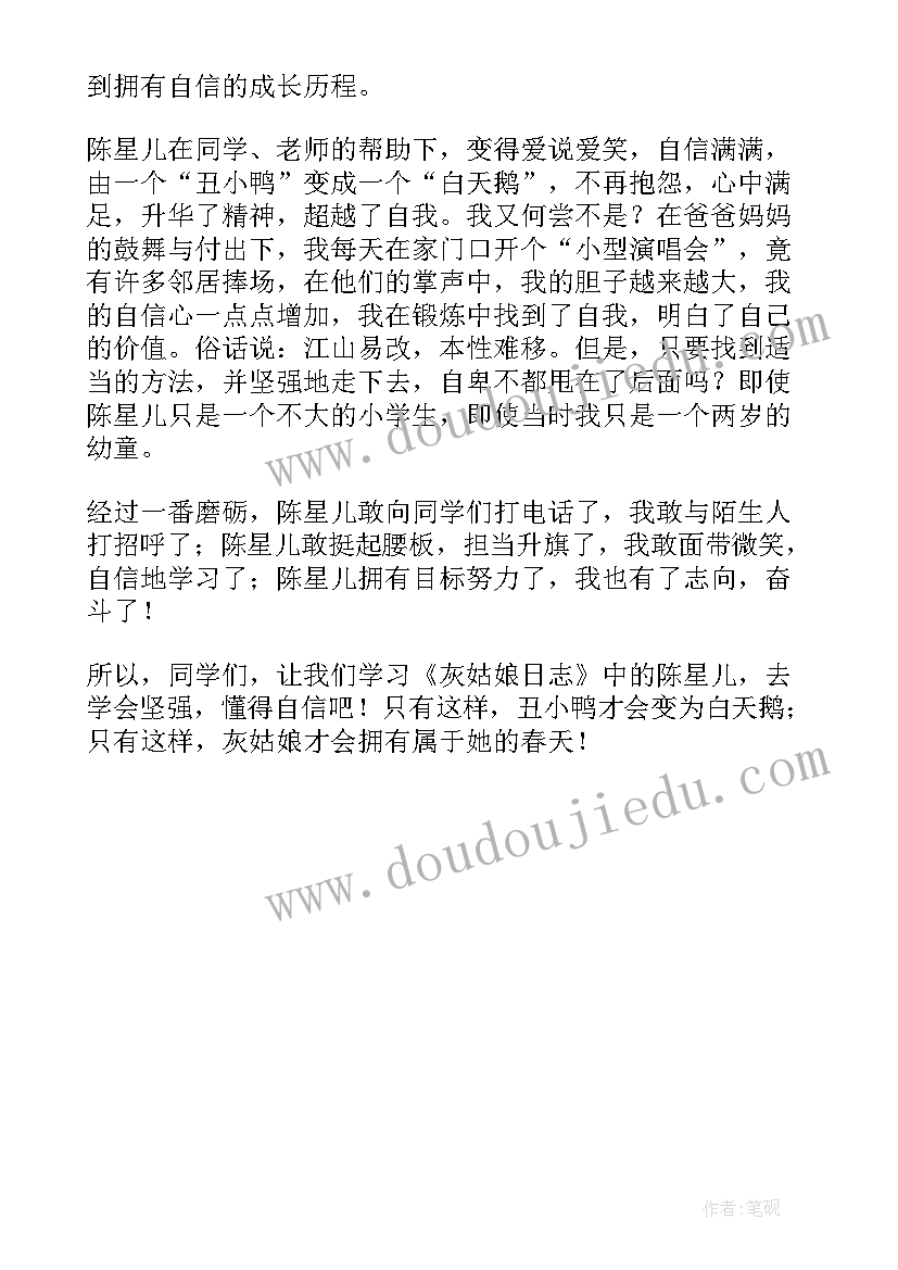 2023年雪姑娘的道理 灰姑娘读后感(实用8篇)