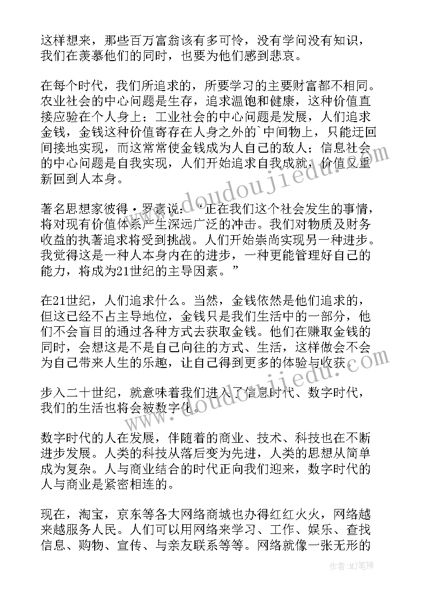 商业禁书读后感 数字时代的人与商业读后感(汇总5篇)