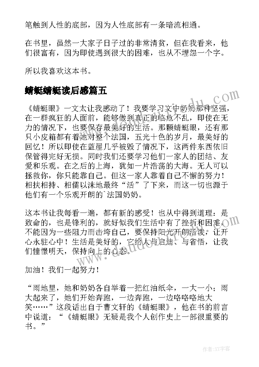 2023年蜻蜓蜻蜓读后感(精选7篇)