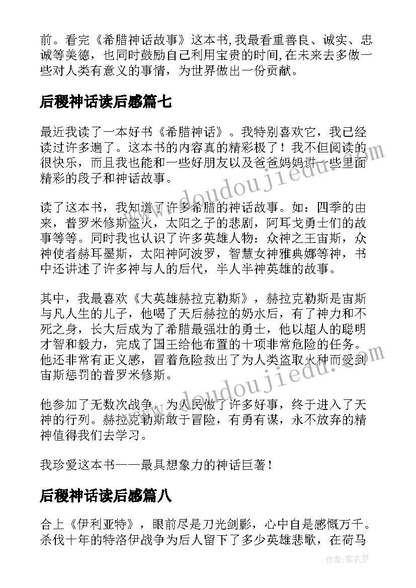 后稷神话读后感(优质8篇)