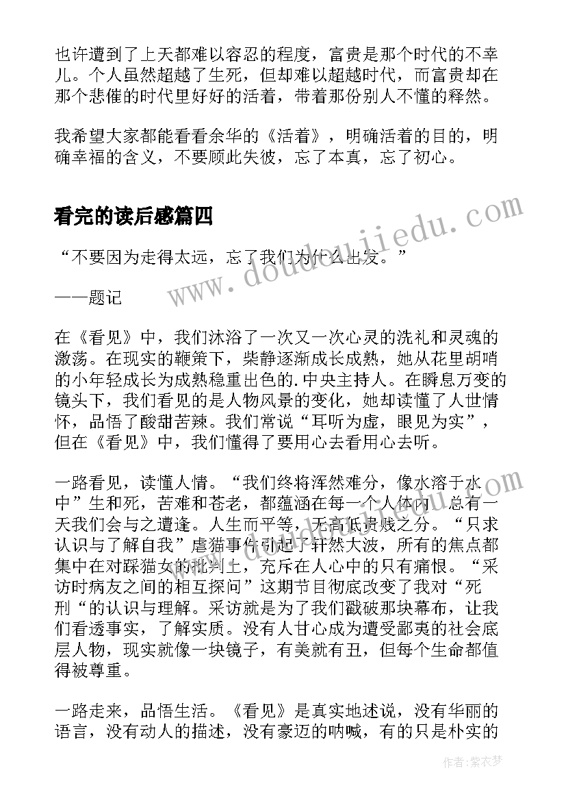 2023年看完的读后感(汇总5篇)