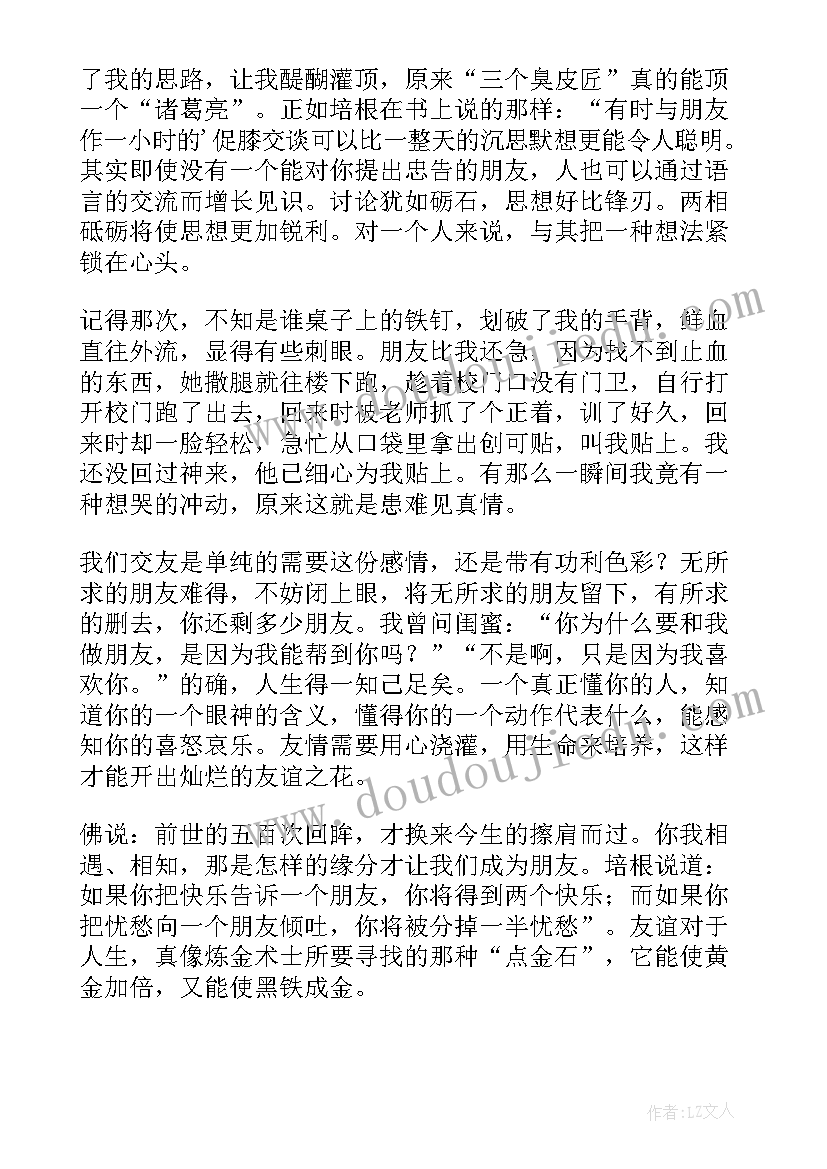 友谊毕淑敏阅读答案 友谊的读后感(精选9篇)