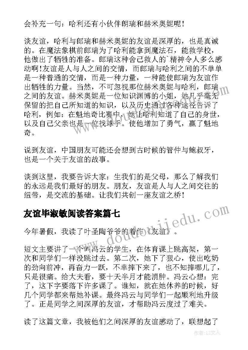 友谊毕淑敏阅读答案 友谊的读后感(精选9篇)