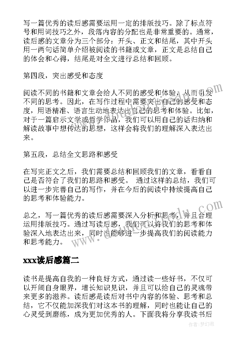 最新xⅹⅹ读后感(优质6篇)