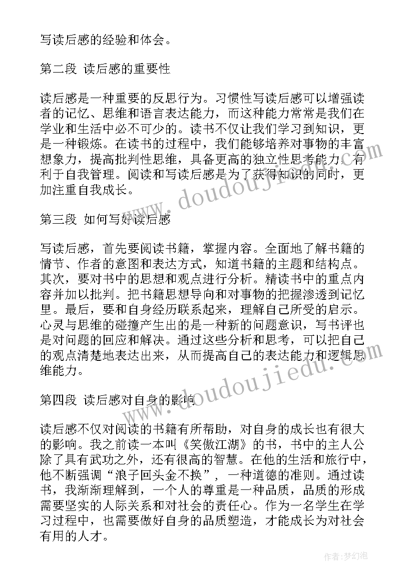 最新xⅹⅹ读后感(优质6篇)