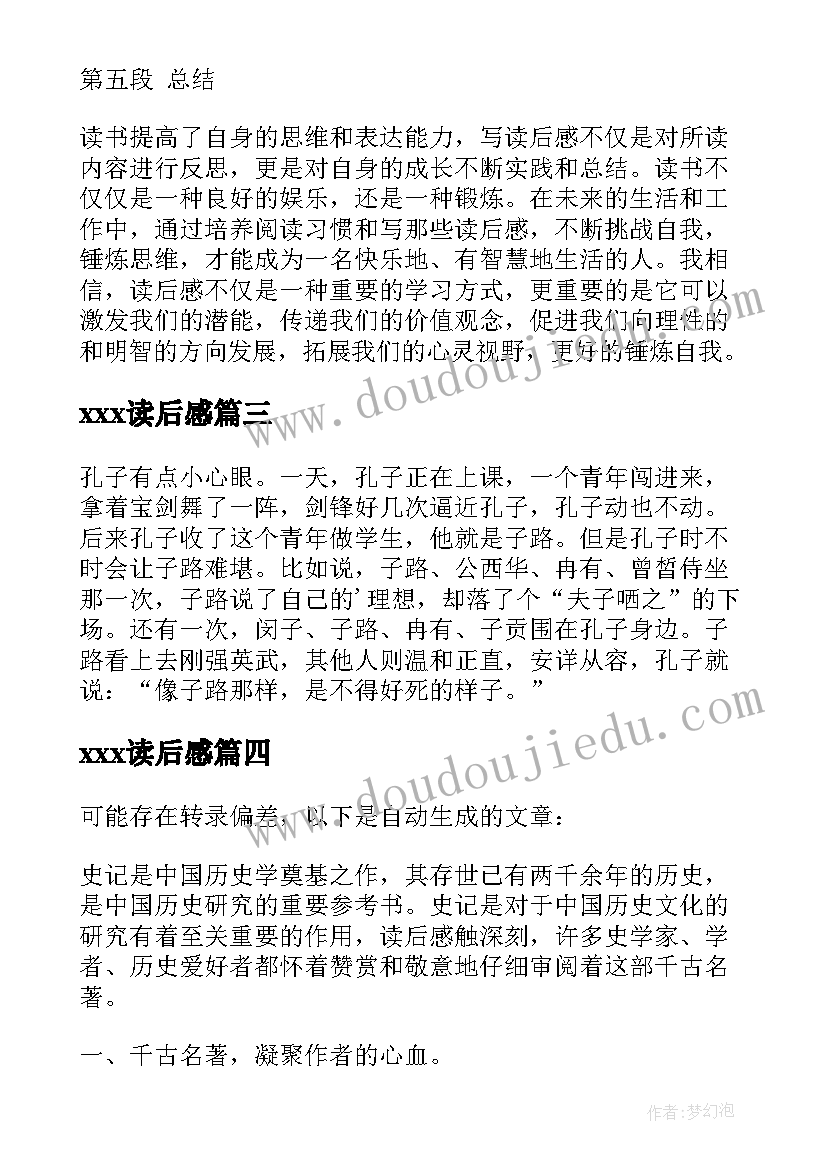 最新xⅹⅹ读后感(优质6篇)