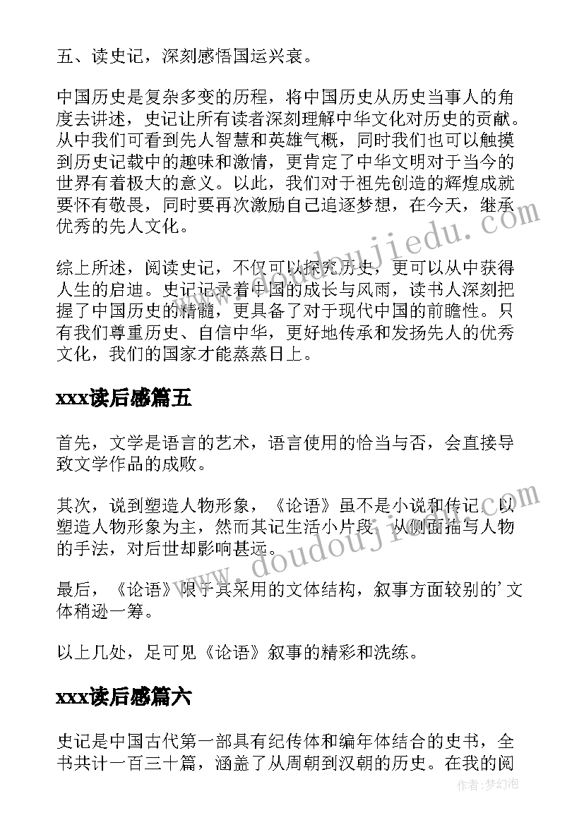 最新xⅹⅹ读后感(优质6篇)