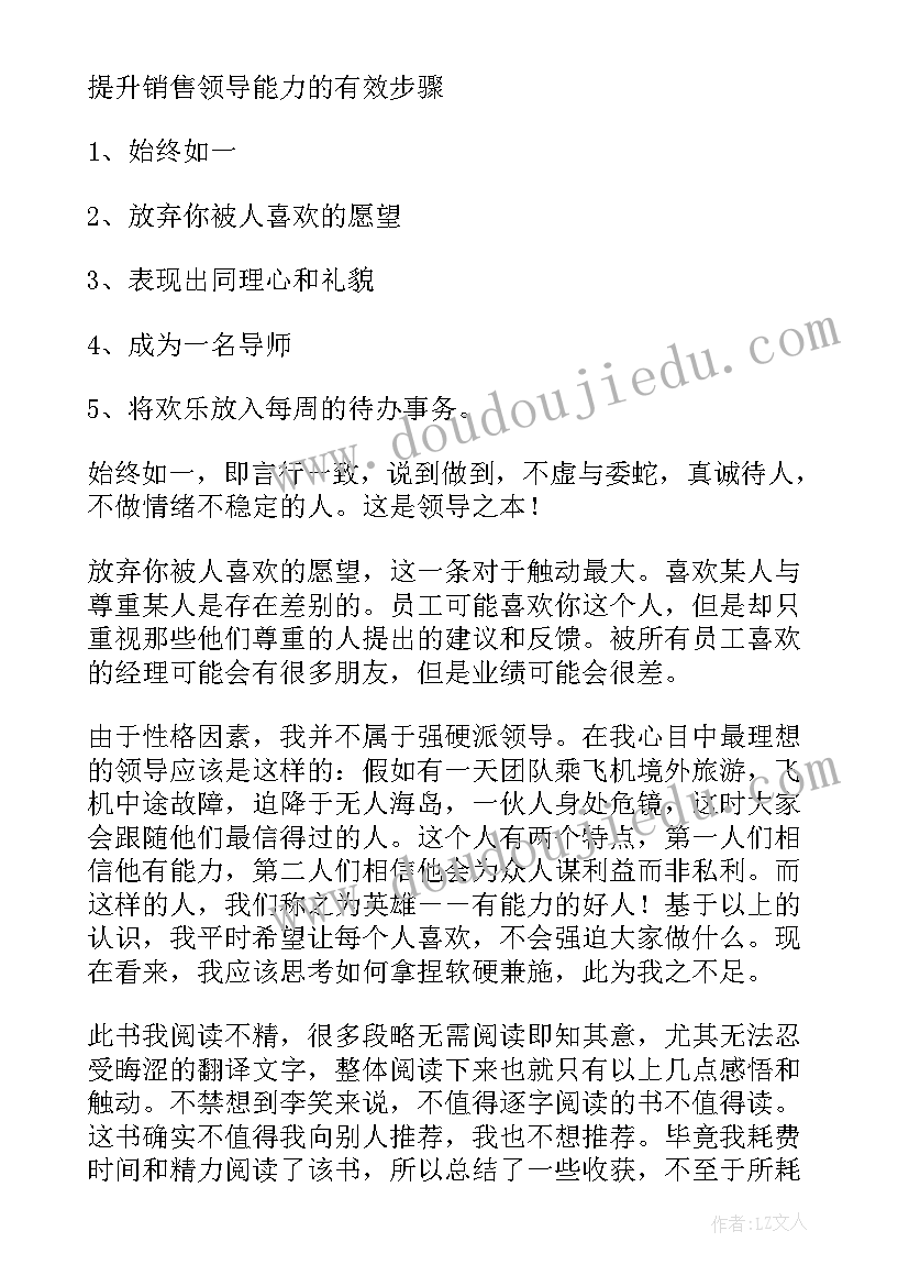 情商故事个读后感(通用6篇)