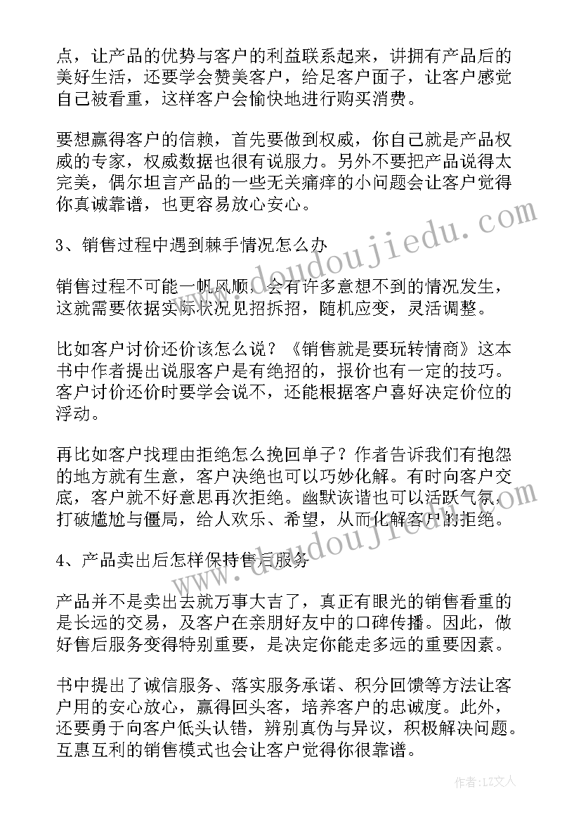 情商故事个读后感(通用6篇)