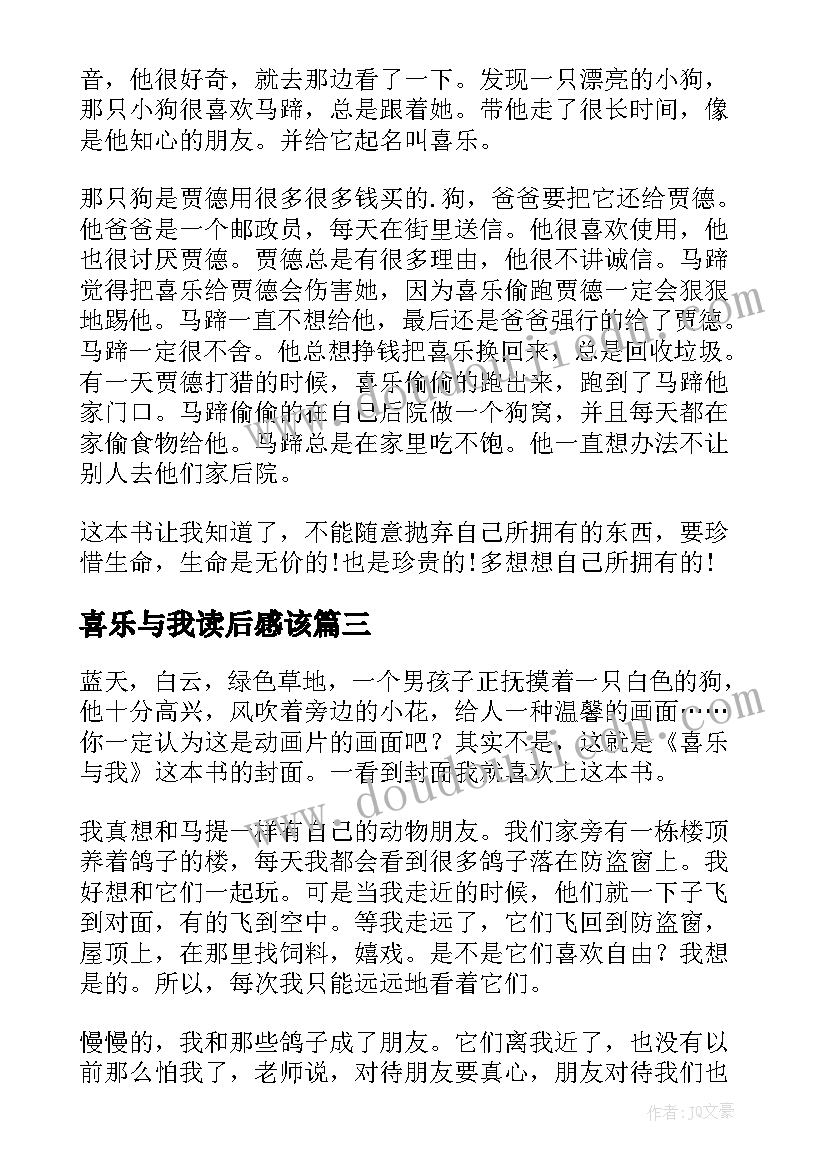 2023年喜乐与我读后感该(实用5篇)