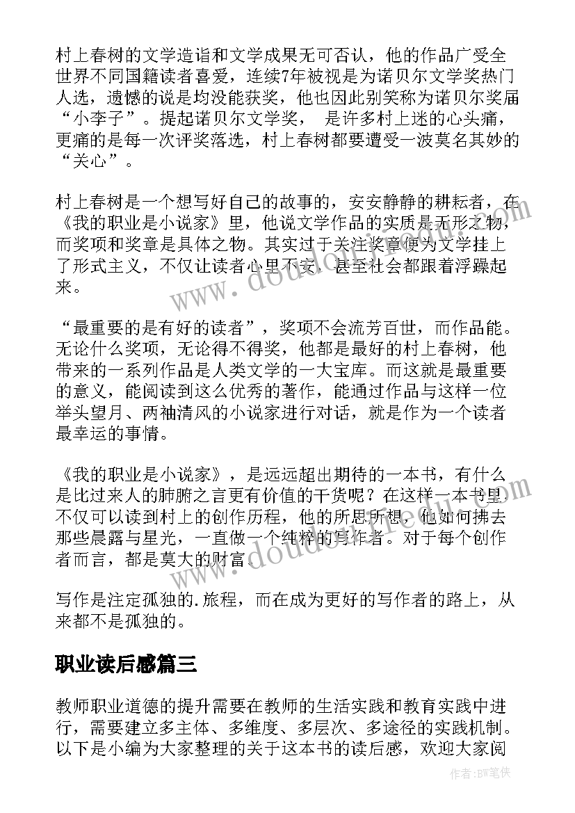 职业读后感(优秀7篇)