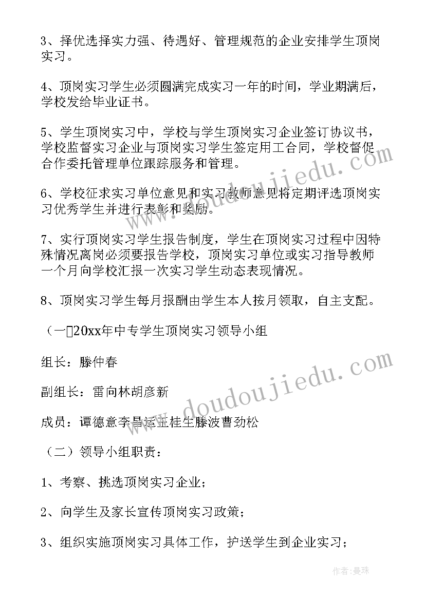 实习的主要收获与体会 顶岗实习方案(汇总5篇)