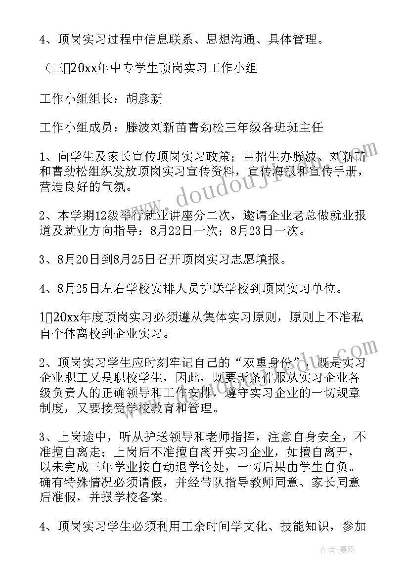 实习的主要收获与体会 顶岗实习方案(汇总5篇)