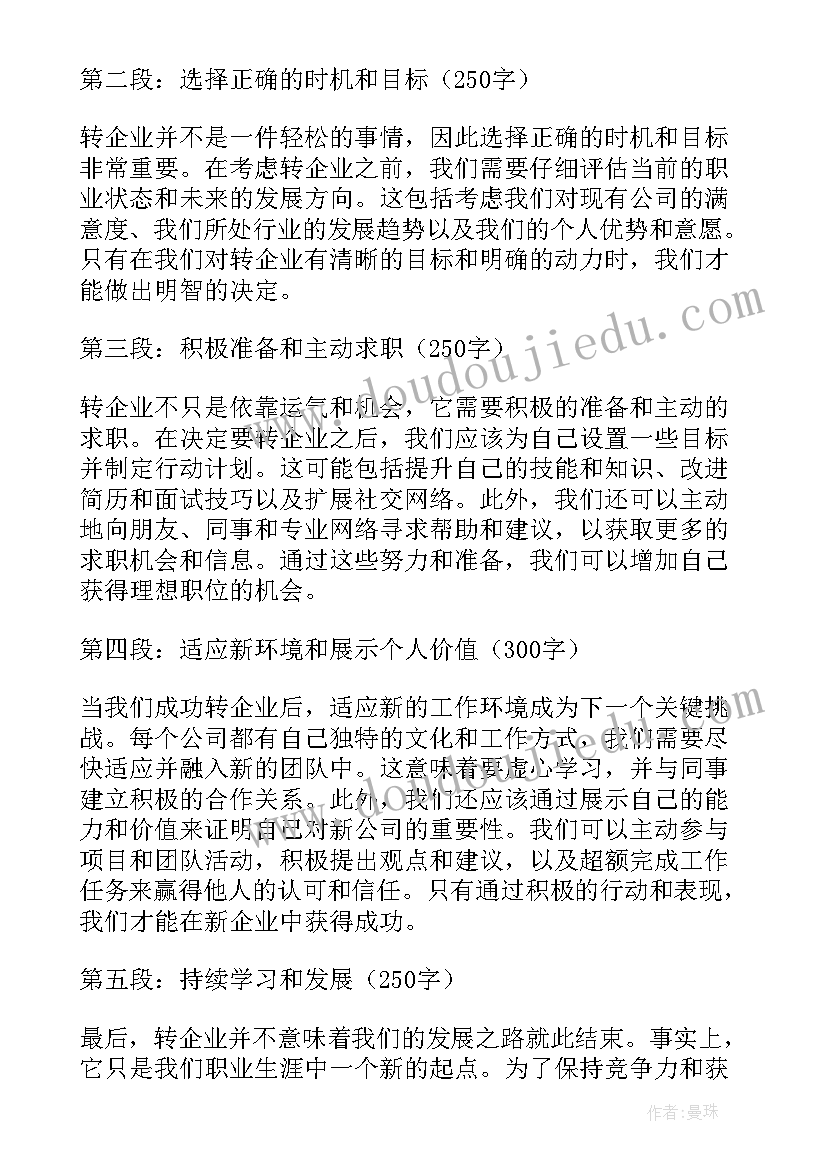 企业联盟方案 转企业方案心得体会(汇总7篇)