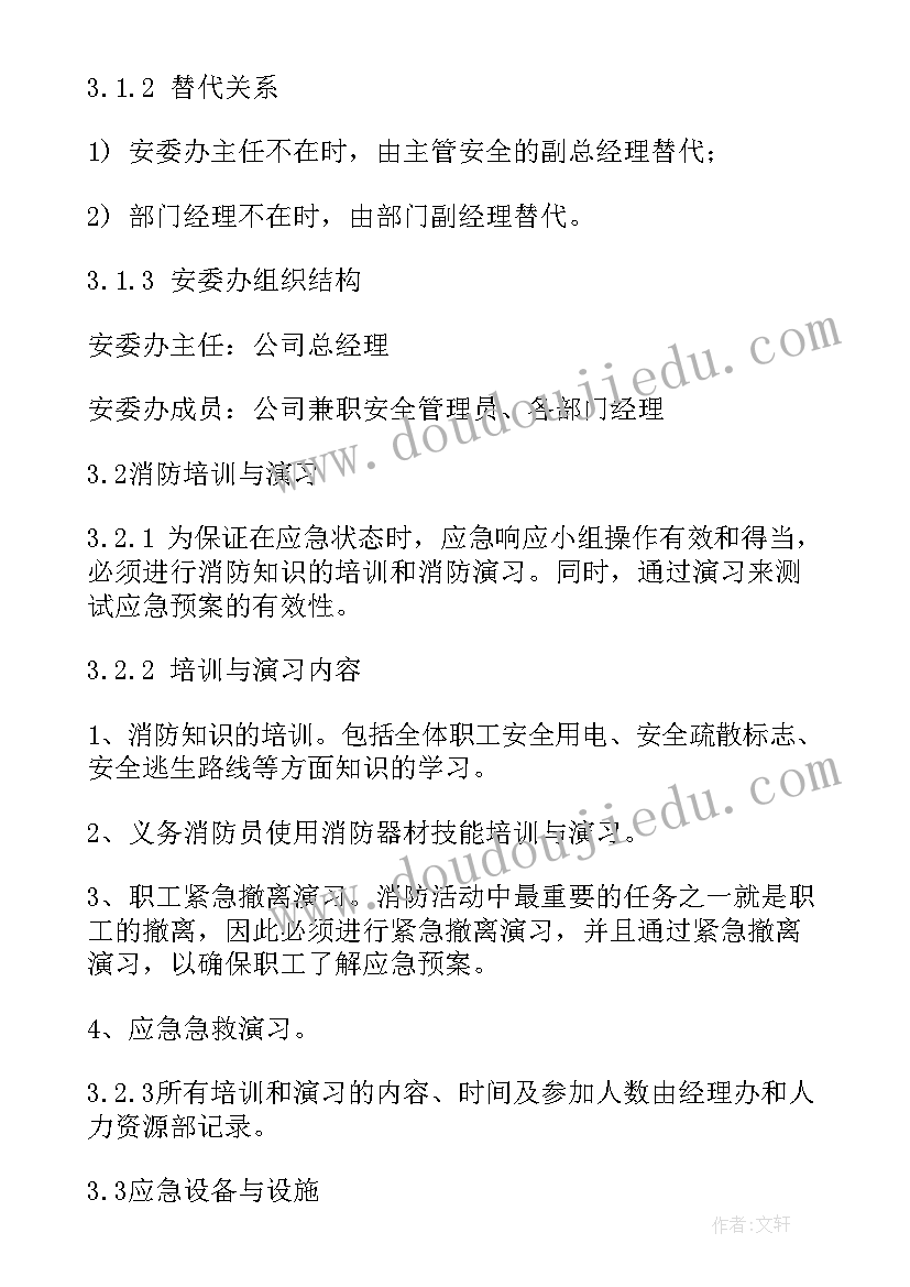 2023年消防维保方案应急预案(模板7篇)