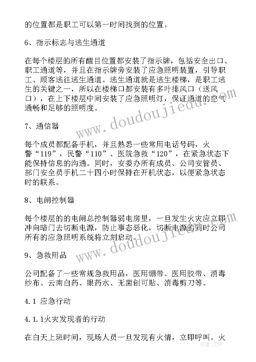 2023年消防维保方案应急预案(模板7篇)