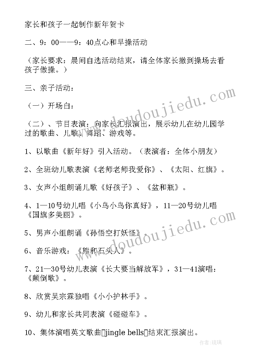 幼儿园迎新活动方案(大全8篇)