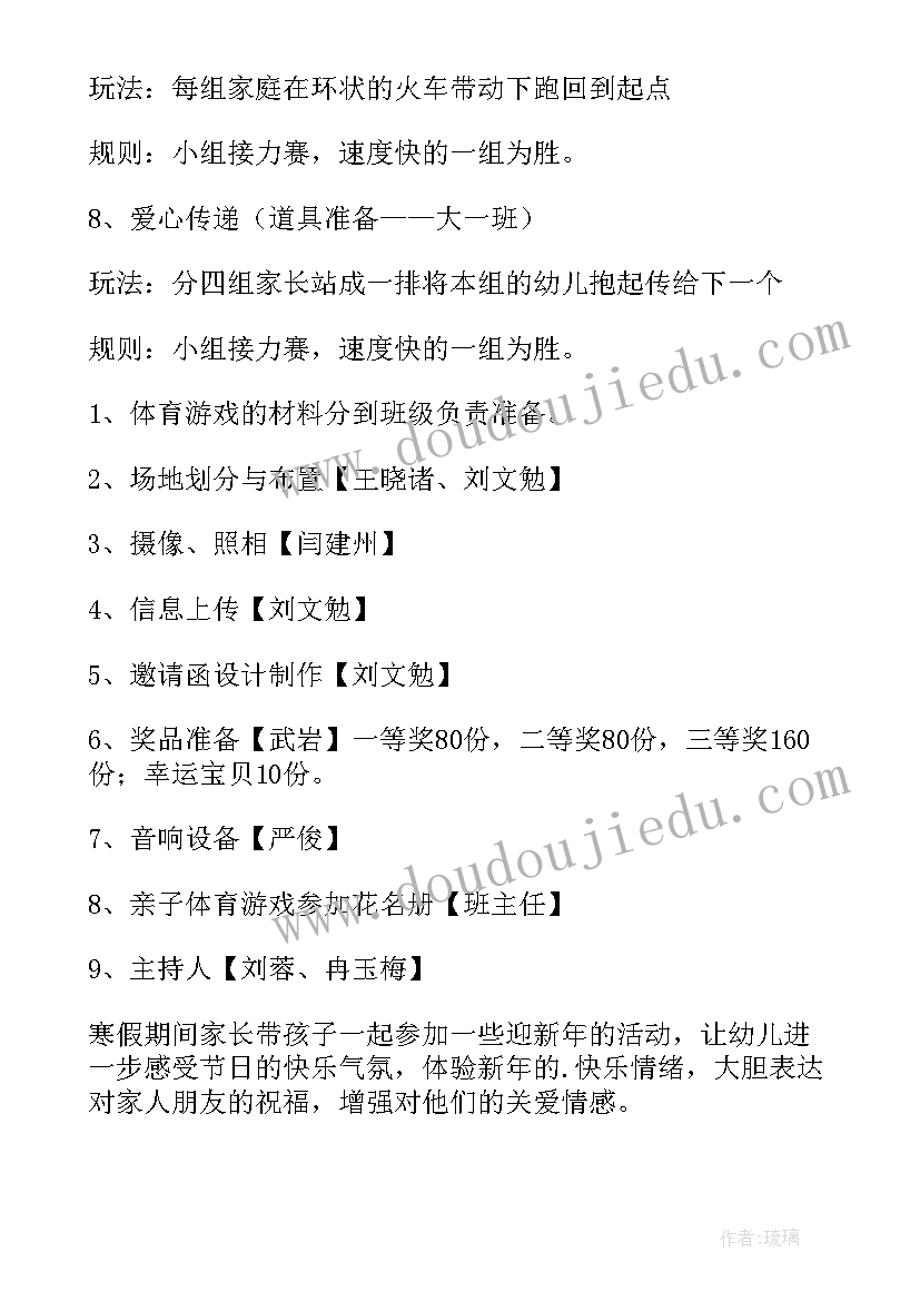 幼儿园迎新活动方案(大全8篇)