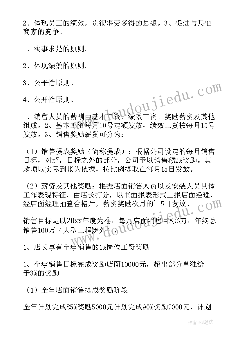 2023年销售激励方案话术(大全7篇)