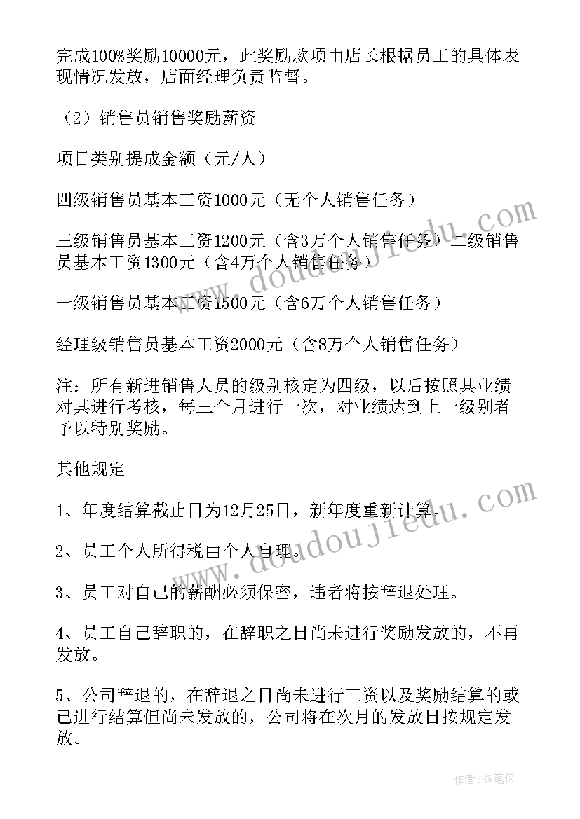 2023年销售激励方案话术(大全7篇)