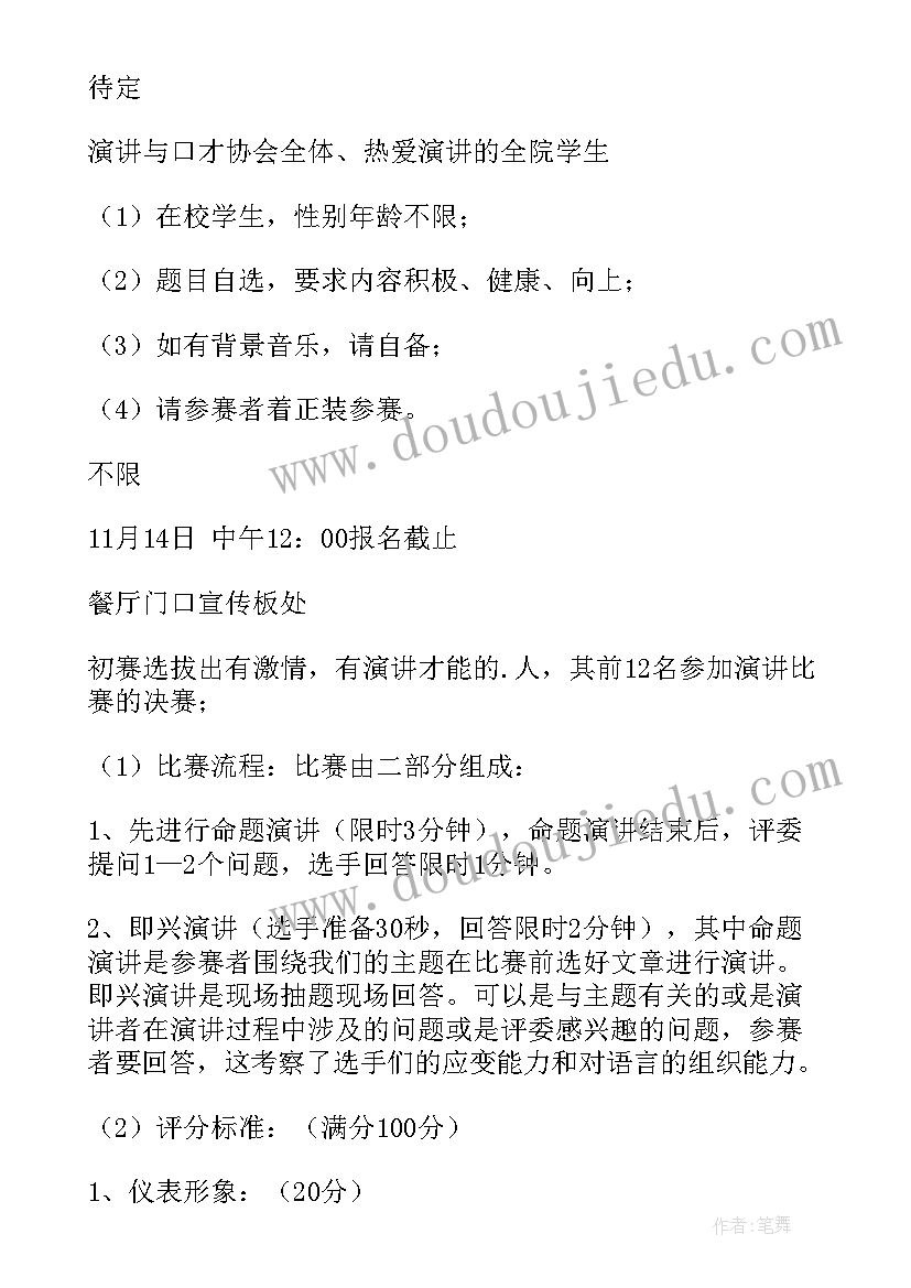 最新演讲方案方案策划方案(精选7篇)