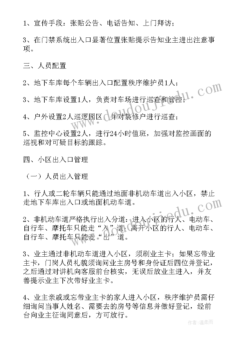 园区管理方案(实用5篇)