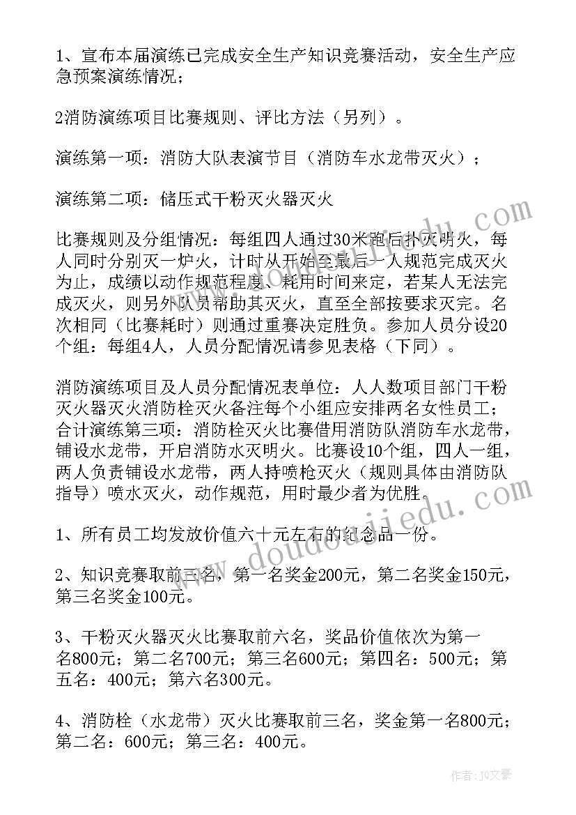 2023年安全事故应急逃生演练过程报告(汇总7篇)