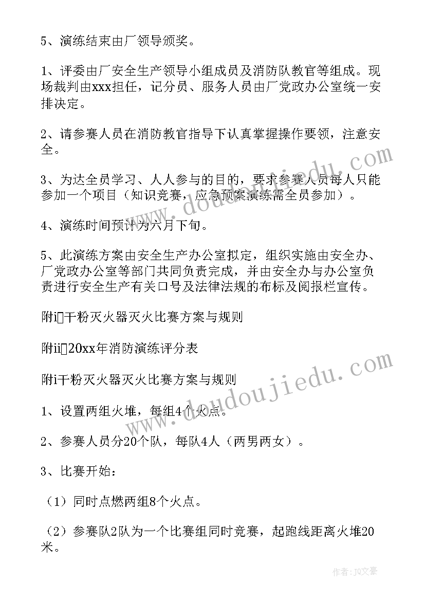 2023年安全事故应急逃生演练过程报告(汇总7篇)