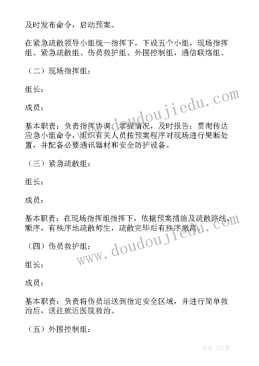 2023年安全事故应急逃生演练过程报告(汇总7篇)