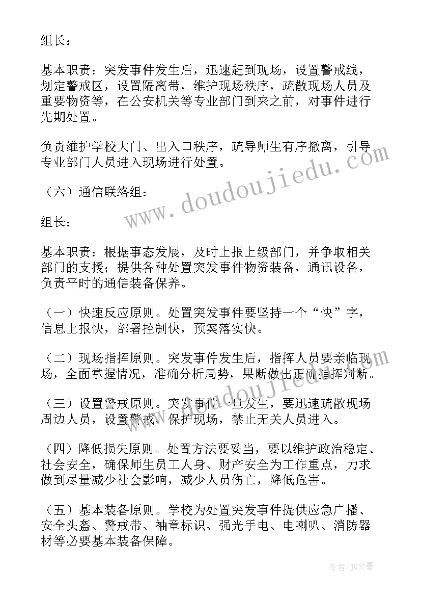 2023年安全事故应急逃生演练过程报告(汇总7篇)