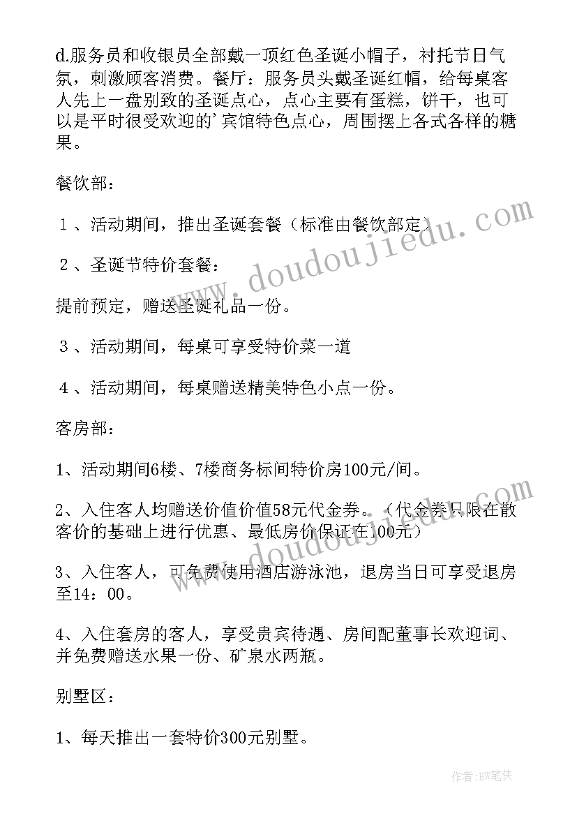 最新餐厅圣诞节活动策划方案(大全5篇)