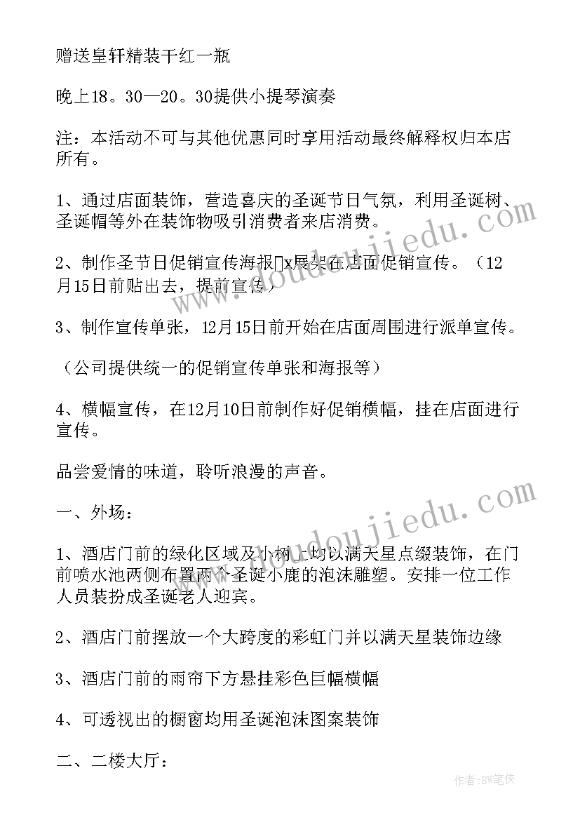 最新餐厅圣诞节活动策划方案(大全5篇)